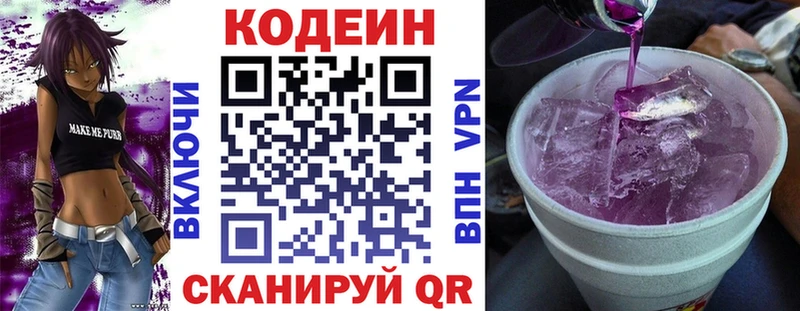 где продают   Артём  Кодеин Purple Drank 